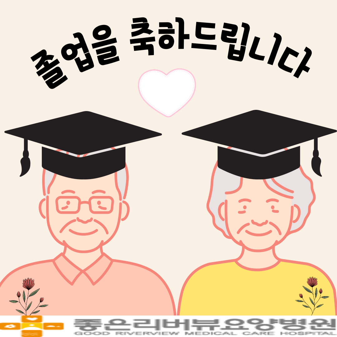 제 1회 리버뷰졸업식