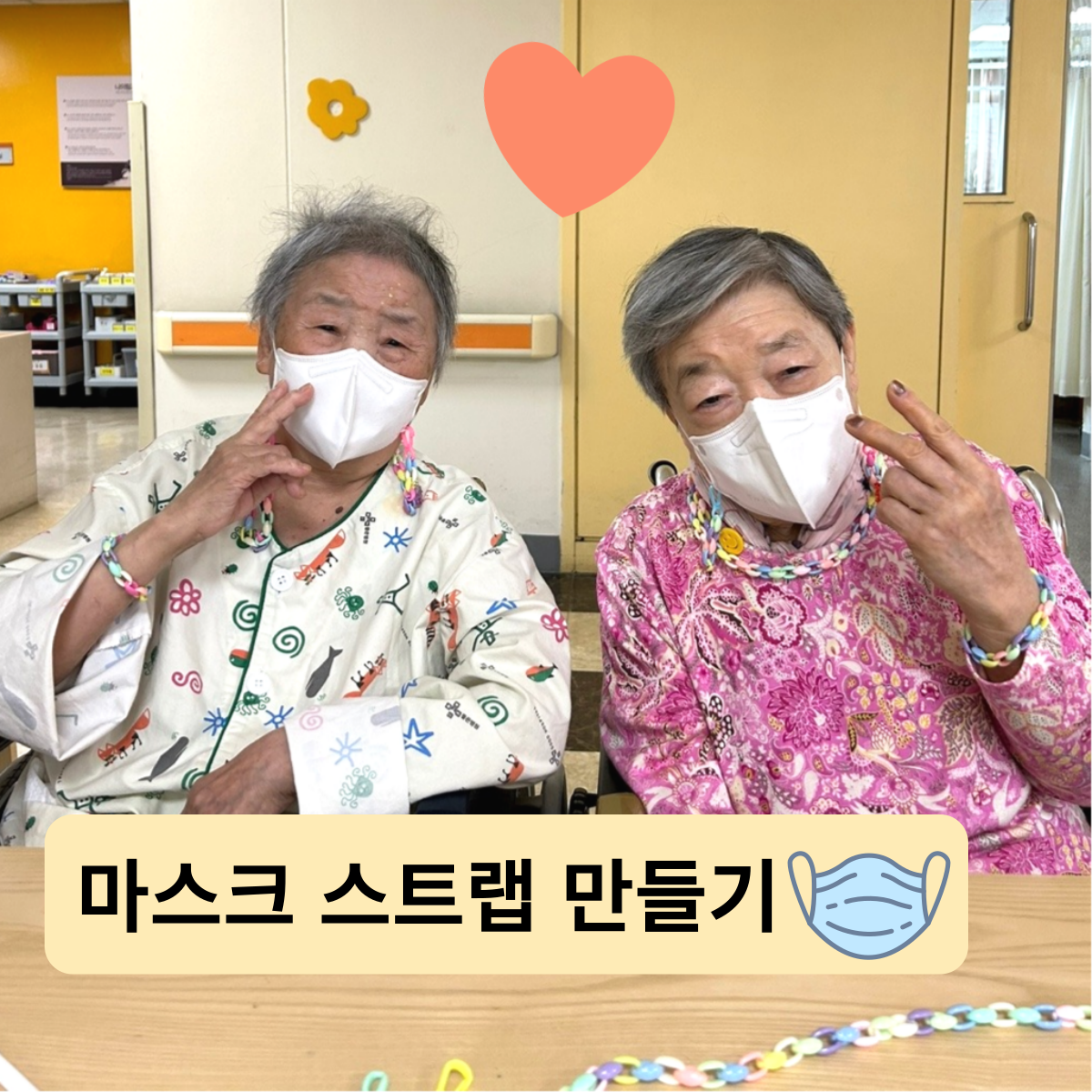 마스크 스트랩 만들기