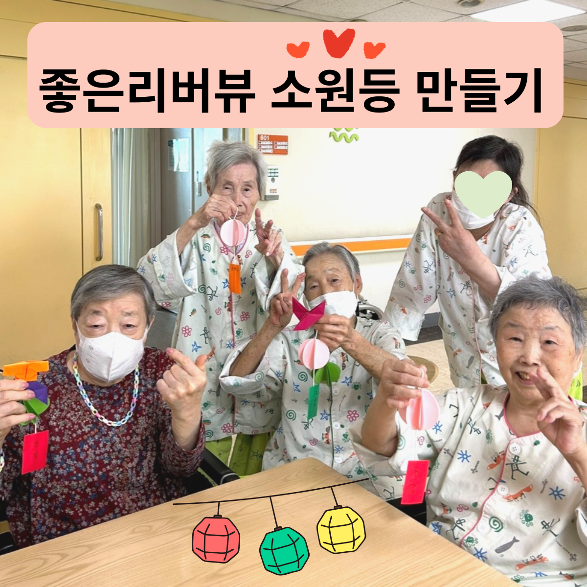 소원등 만들기 프로그램