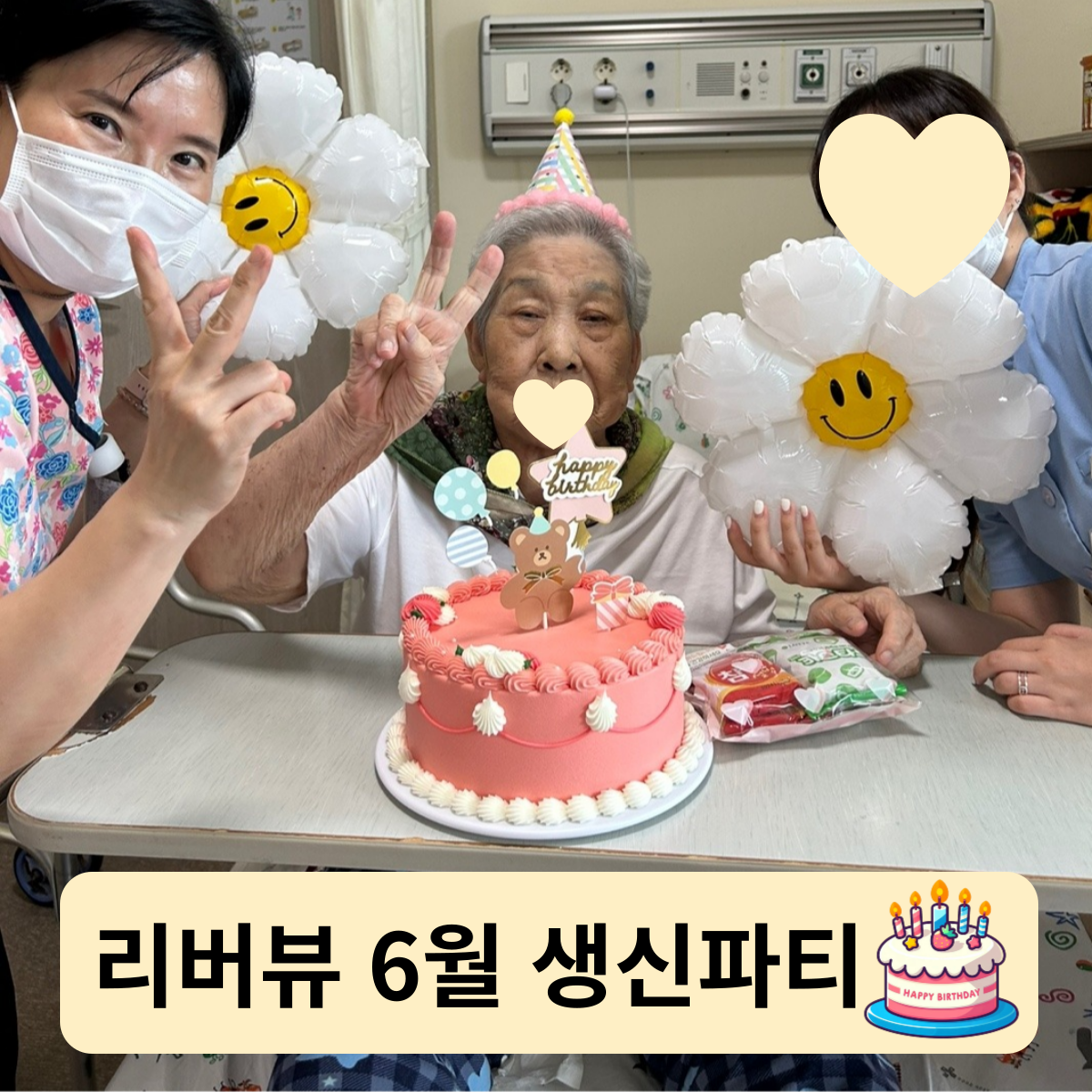 리버뷰 6월 생신파티