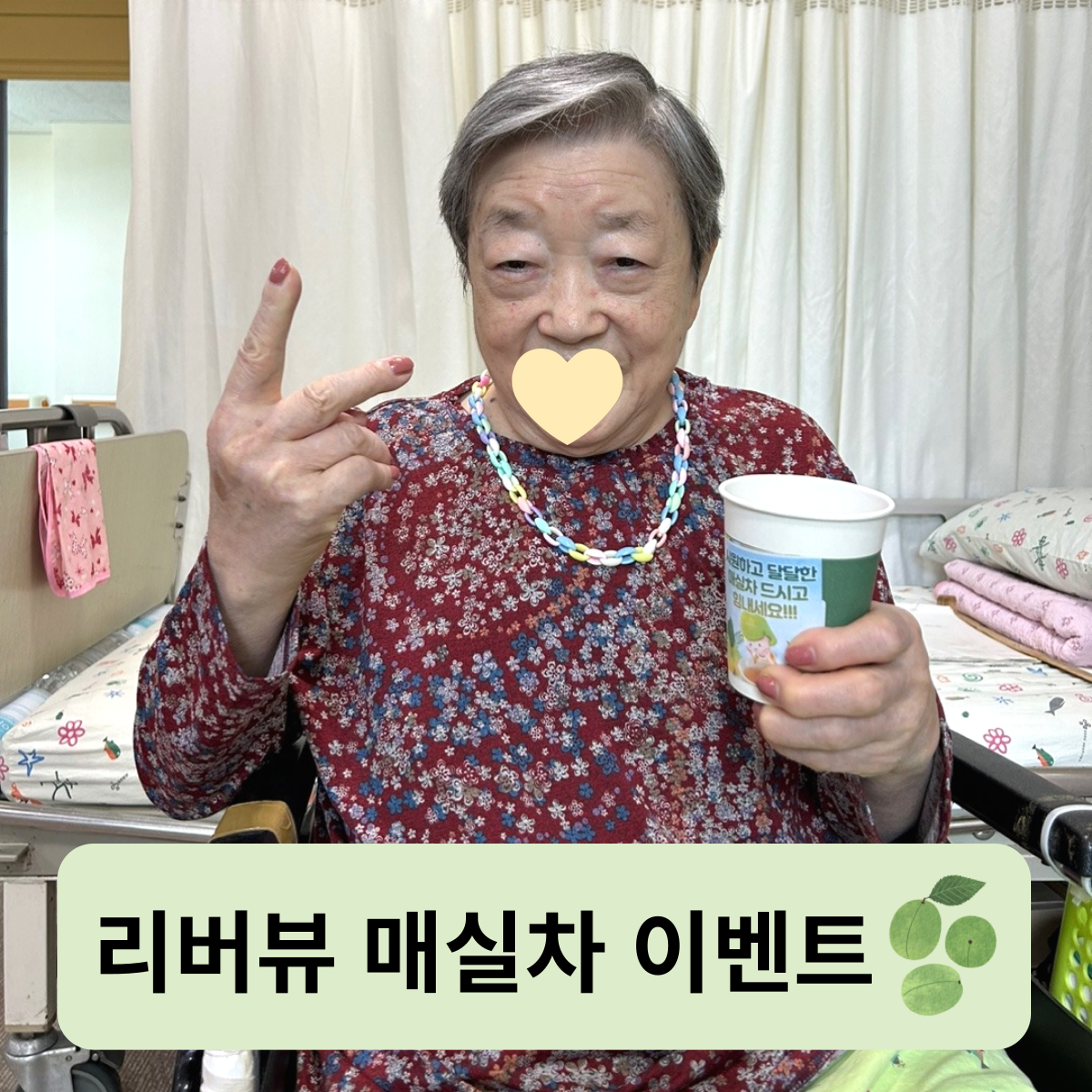 리버뷰 매실차 이벤트