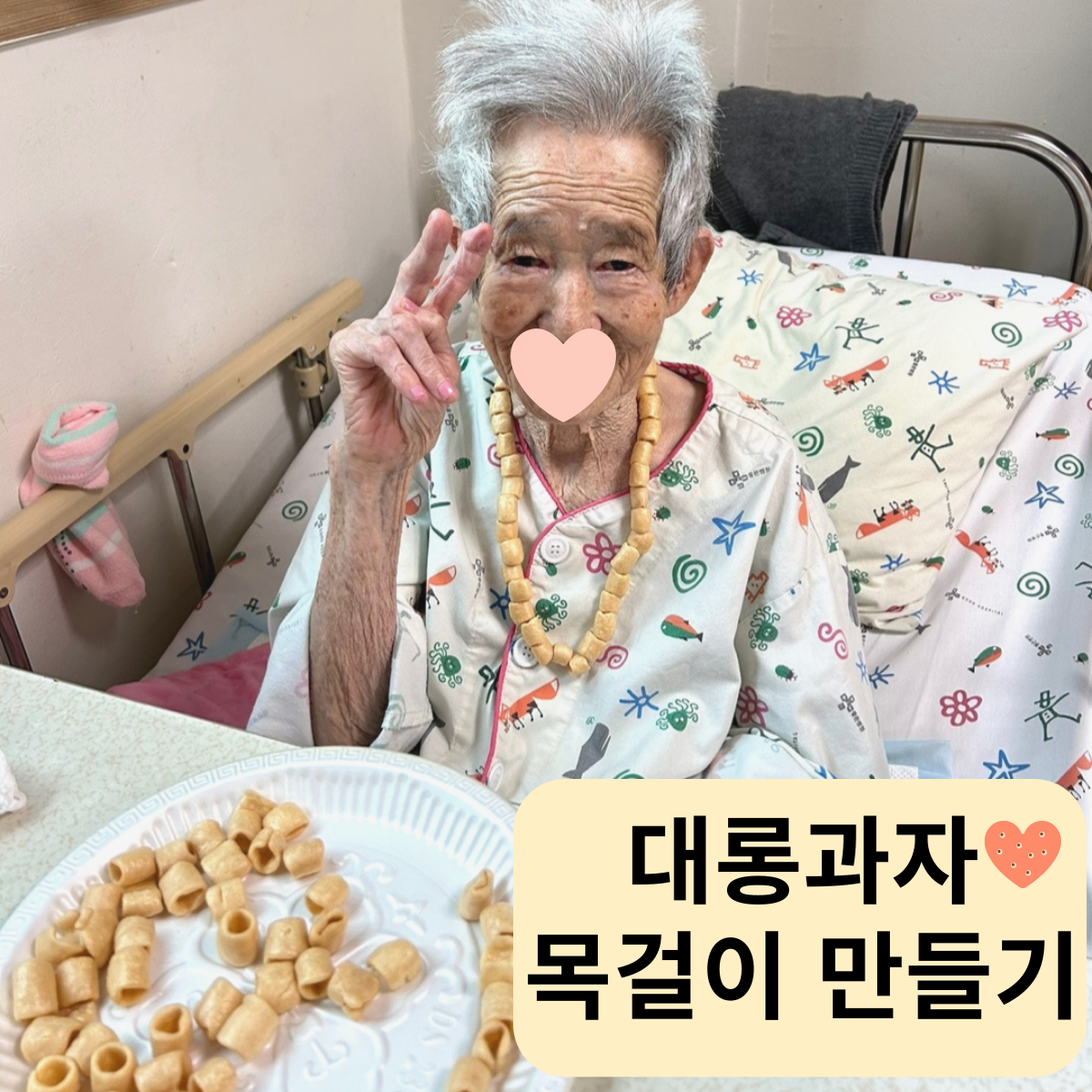 대롱과자 목걸이 만들기