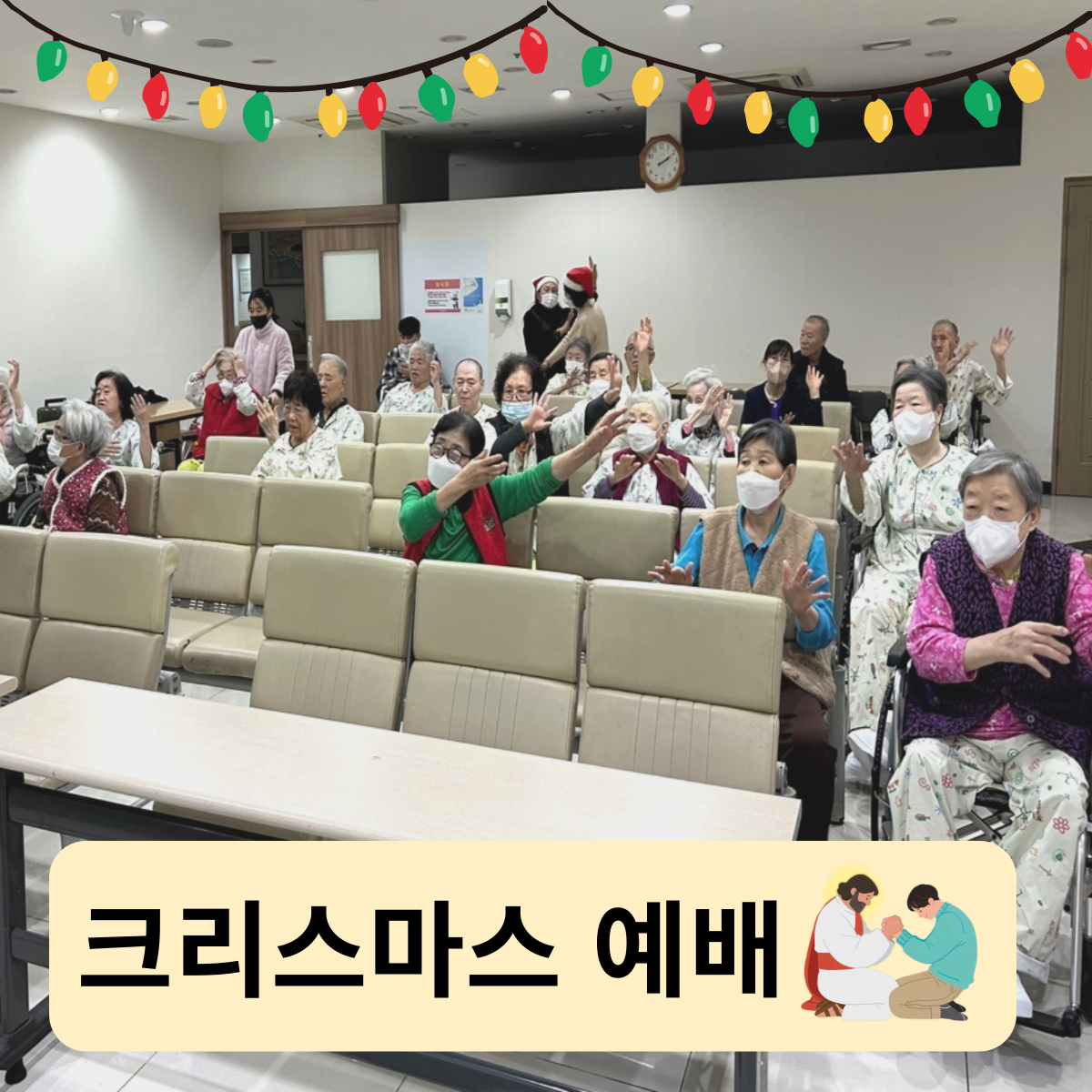 크리스마스 예배