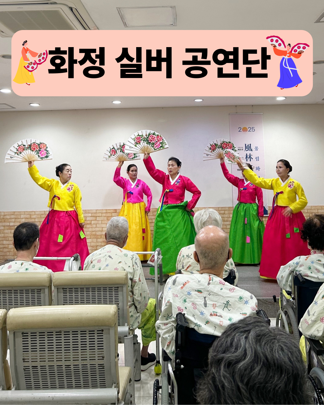 화정복지관 공연관람