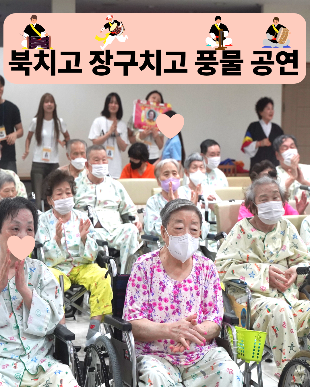 동원복지관 공연관람