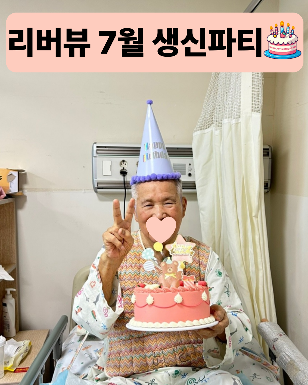 7월 생신파티❤