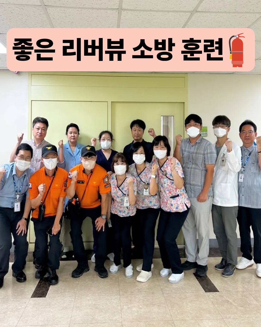 좋은리버뷰 소방훈련