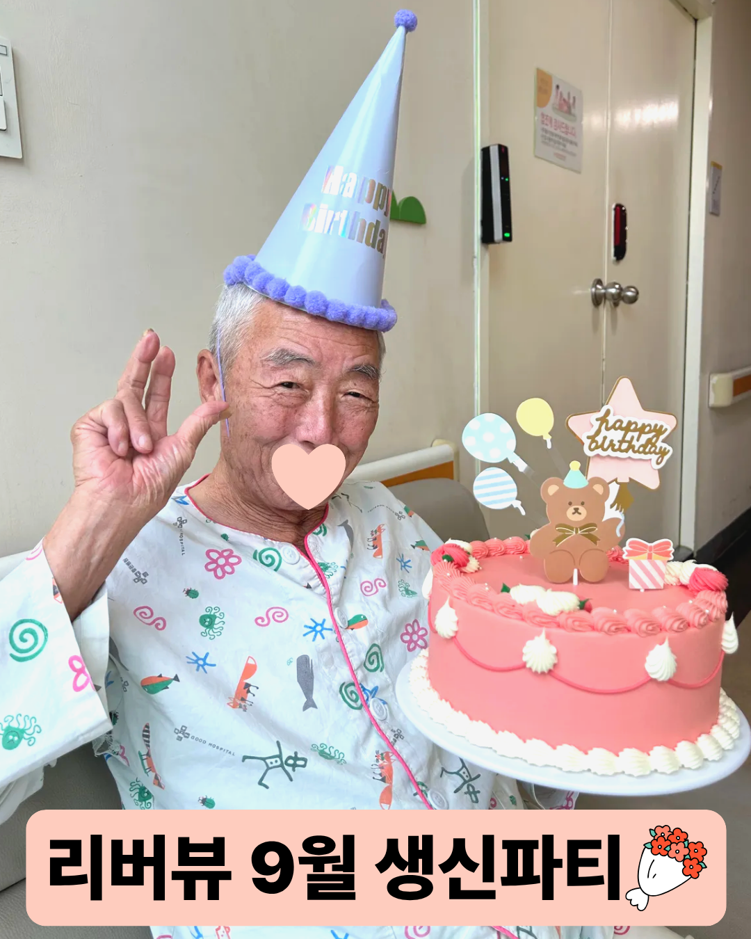 리버뷰 9월 생신파티