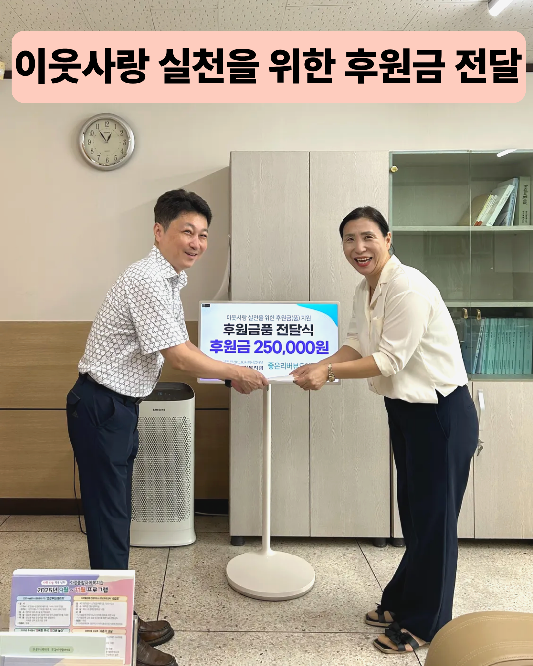 이웃사랑 실천을 위한 후원금 전달