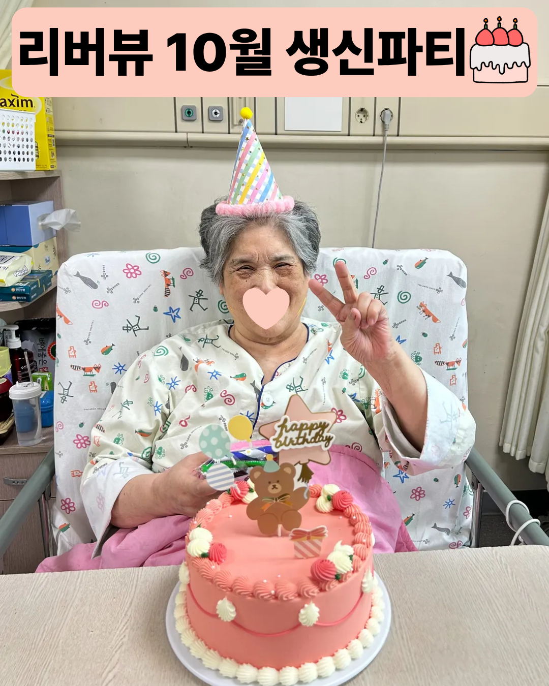 리버뷰 10월 생신파티