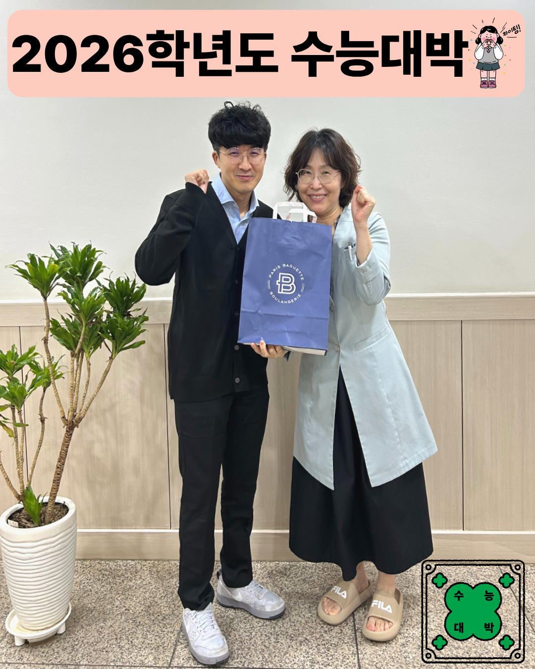 수능응원 선물 전달