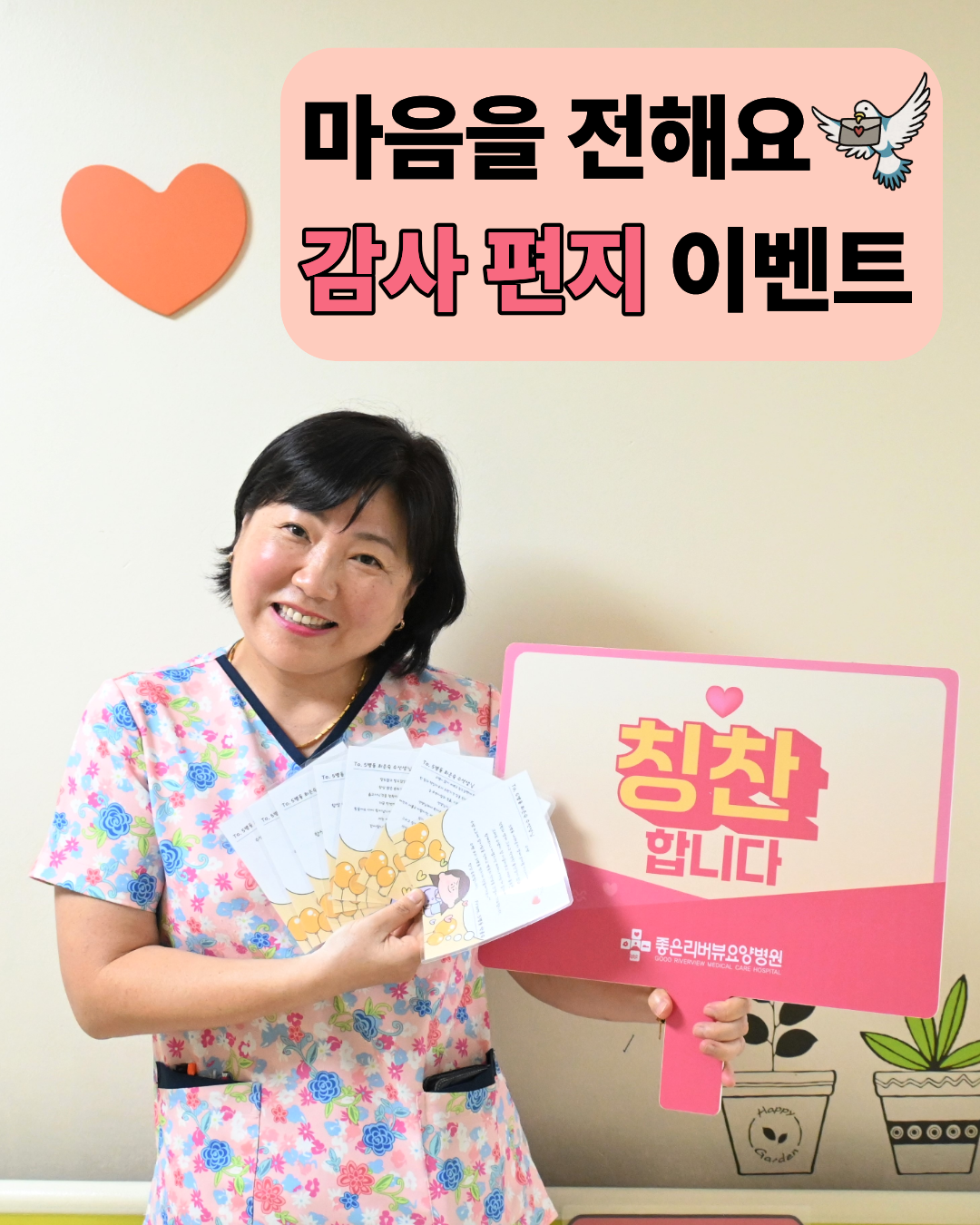 마음을 전해요. 감사편지 이벤트