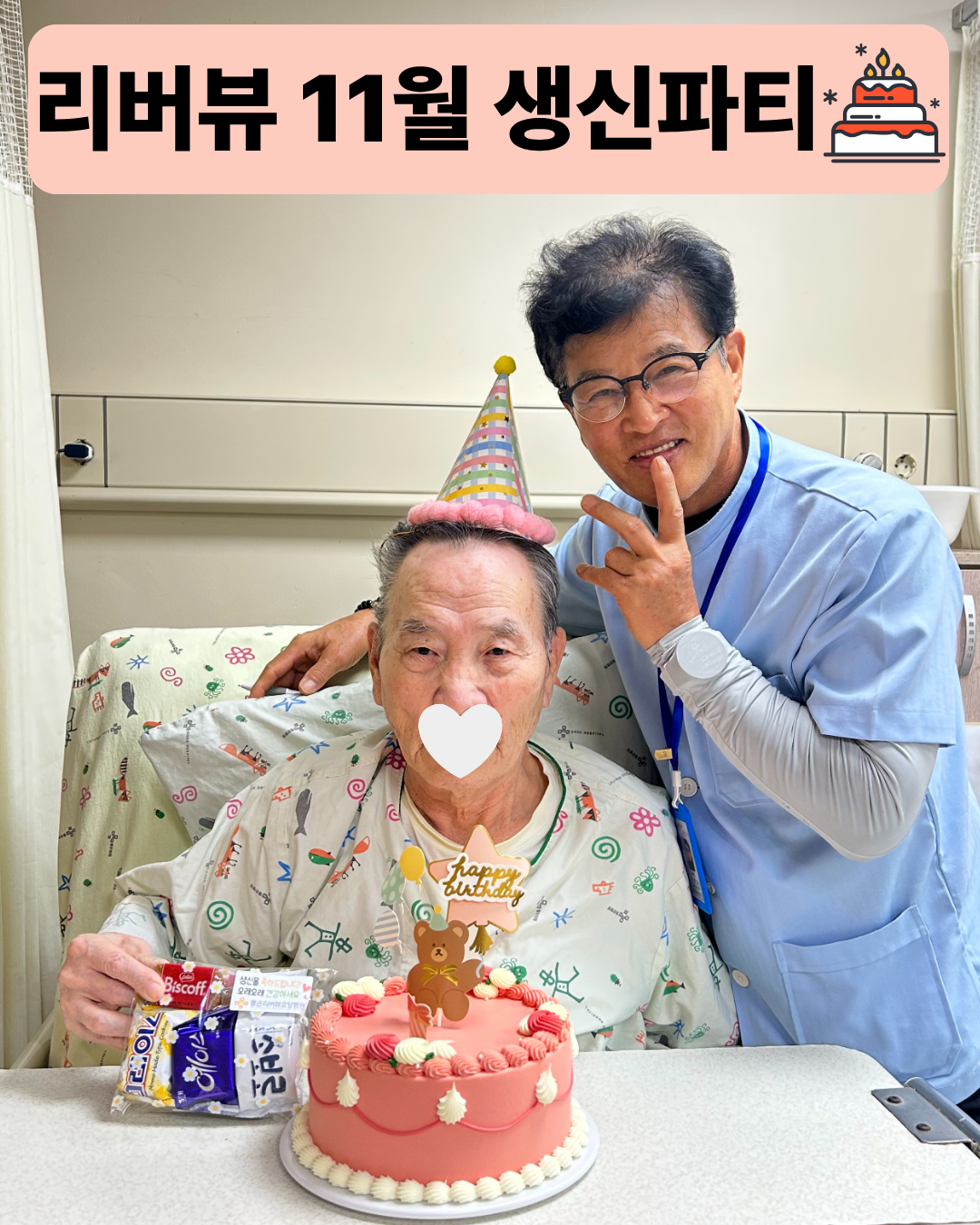 리버뷰 11월 생신파티