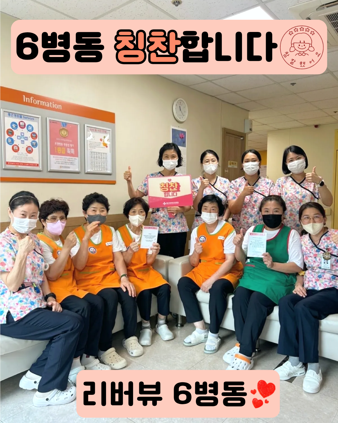 리버뷰 6병동에 도착한 칭찬편지