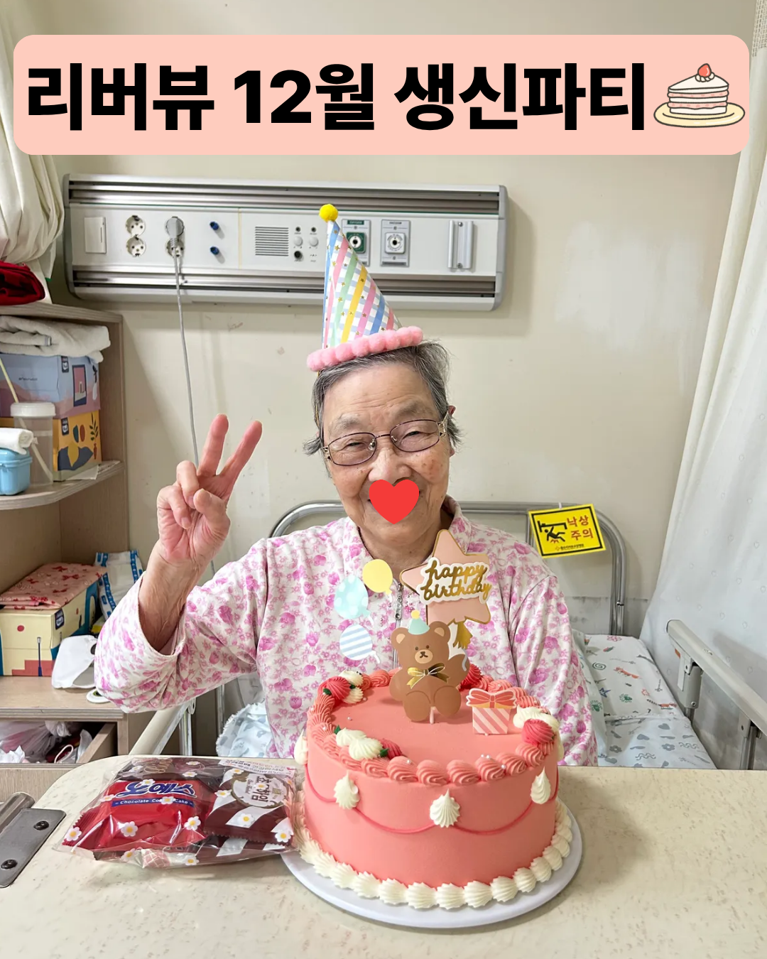 리버뷰 12월 생신파티