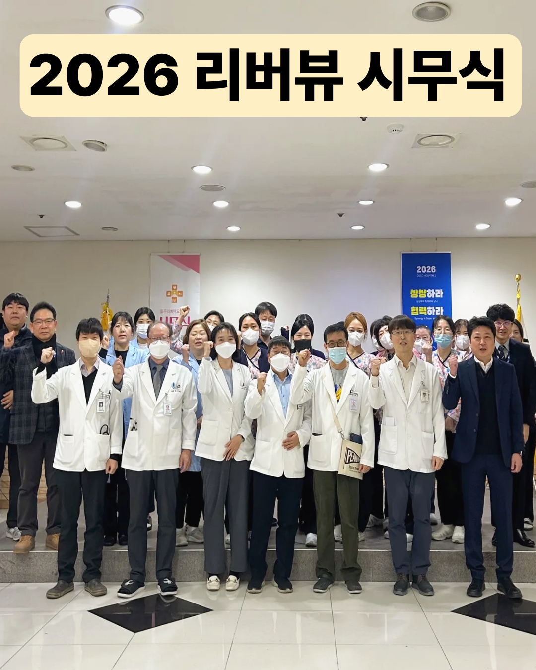 2026년 리버뷰 시무식