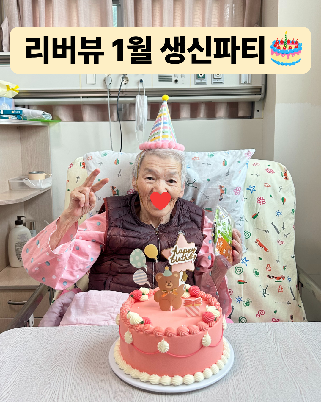 리버뷰 1월 생신파티