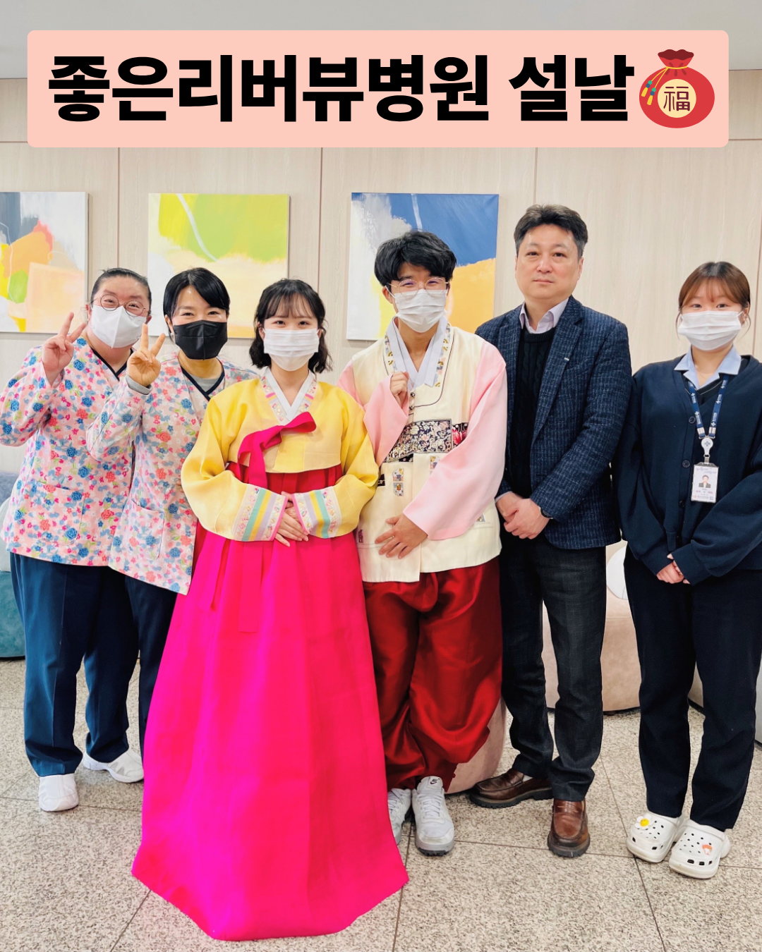 좋은리버뷰병원 설날