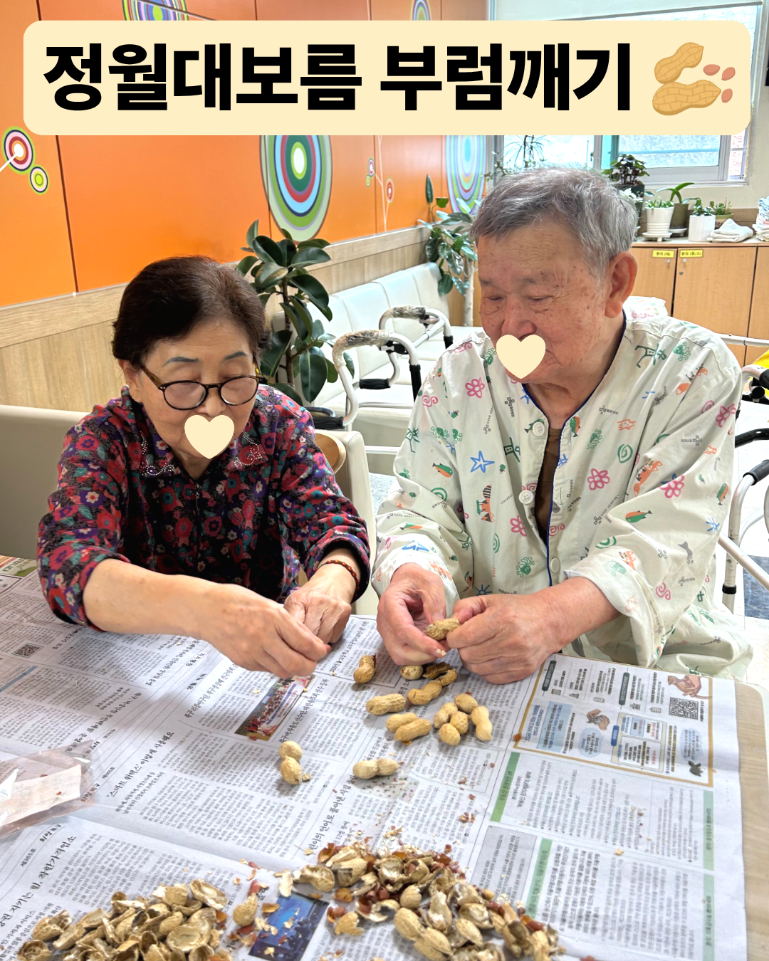 정월대보름 부럼깨기