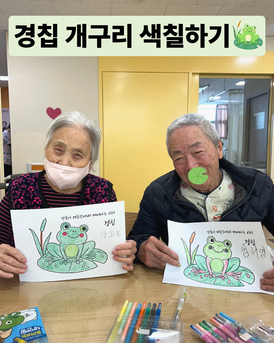경칩 개구리 색칠하기