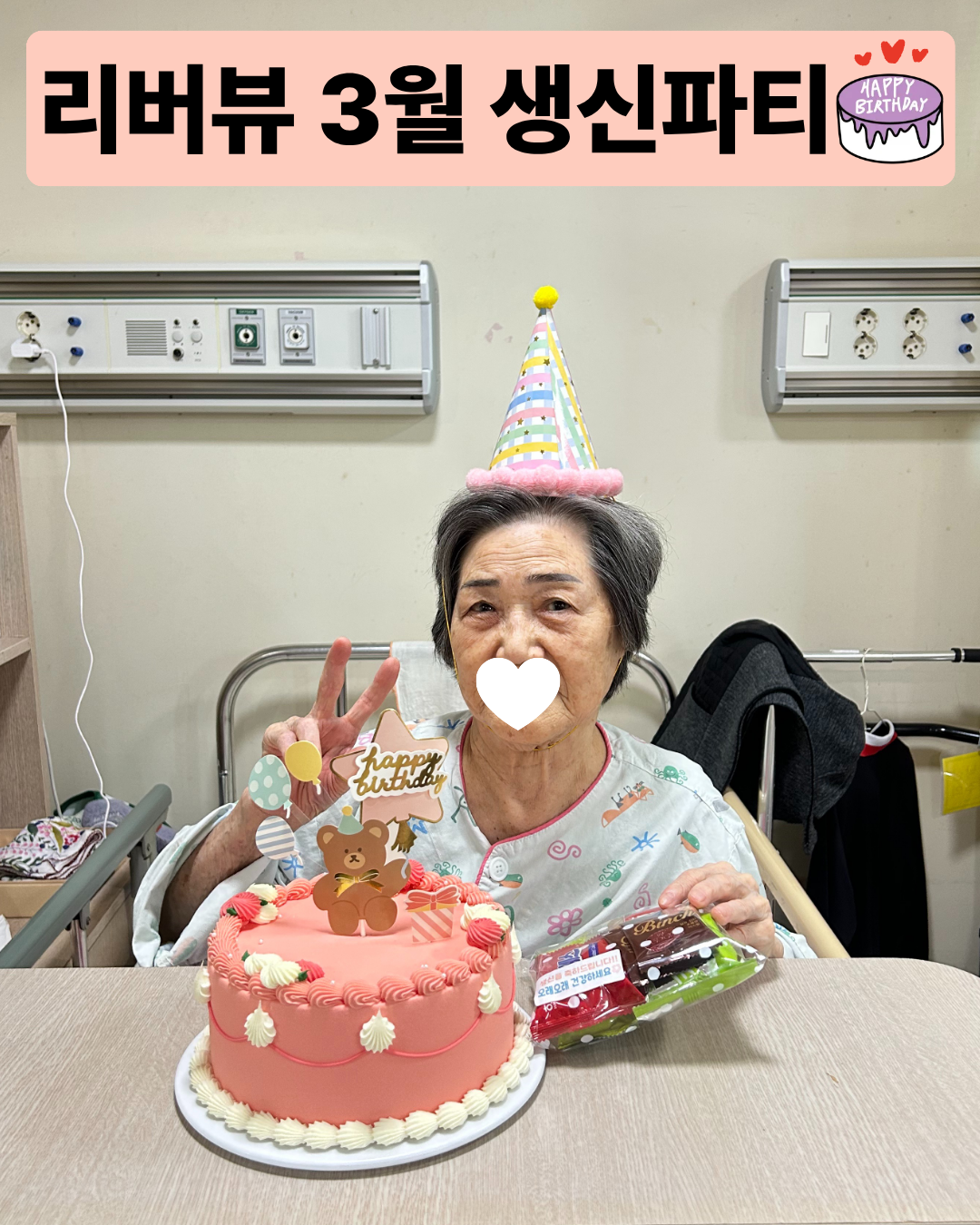 리버뷰 3월 생신파티