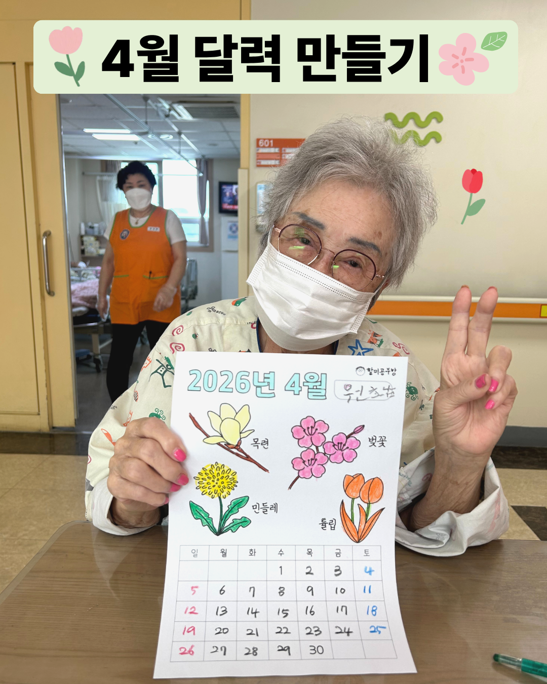 4월 달력만들기
