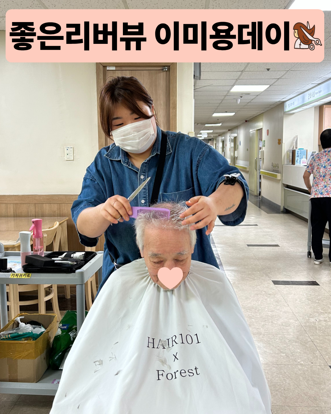 리버뷰 이미용데이