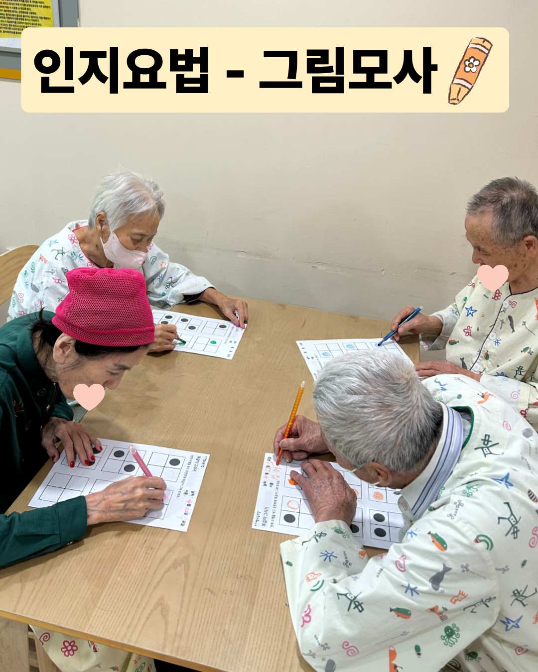 인지활동 - 그림모사하기