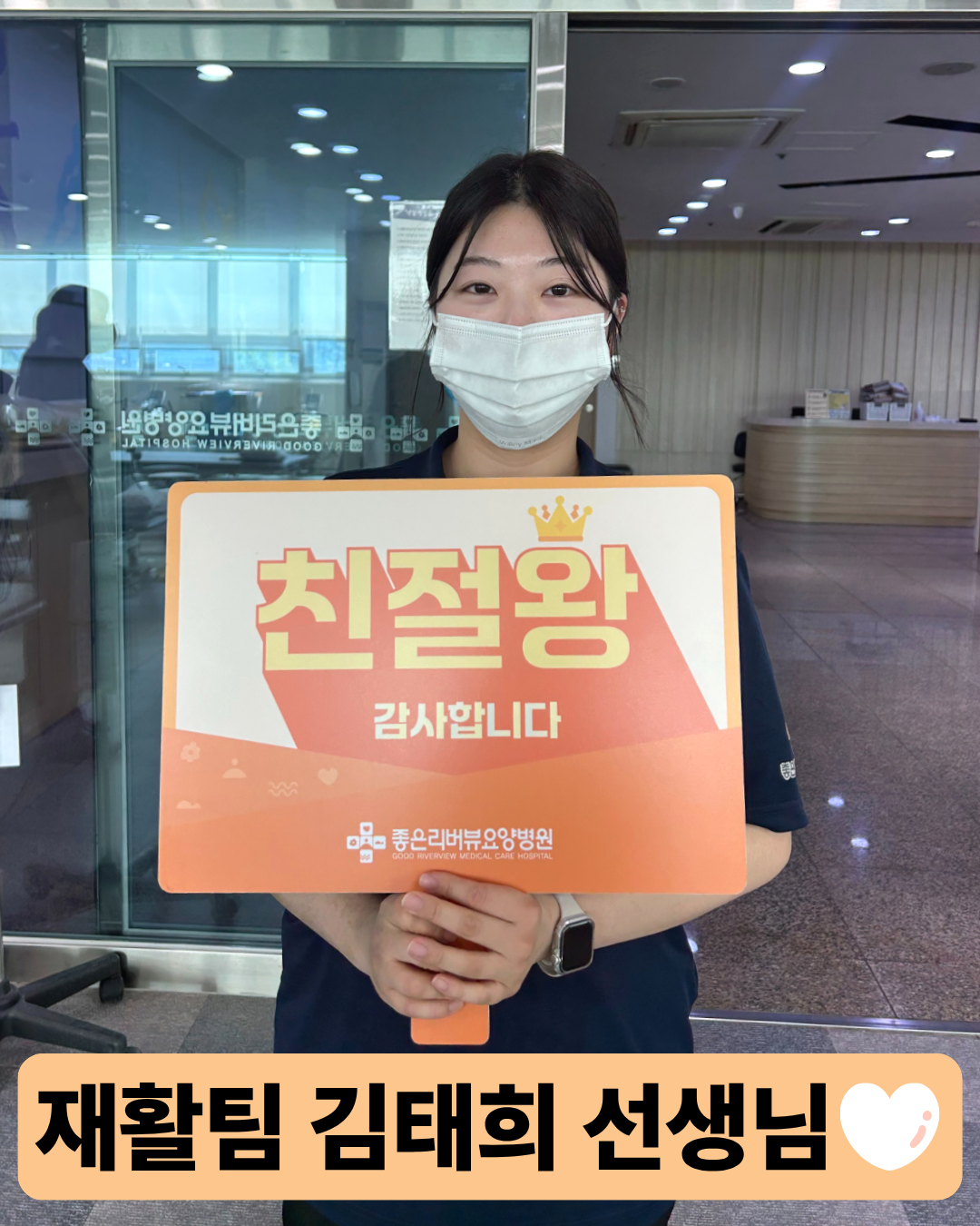 리버뷰 4월달 친절직원