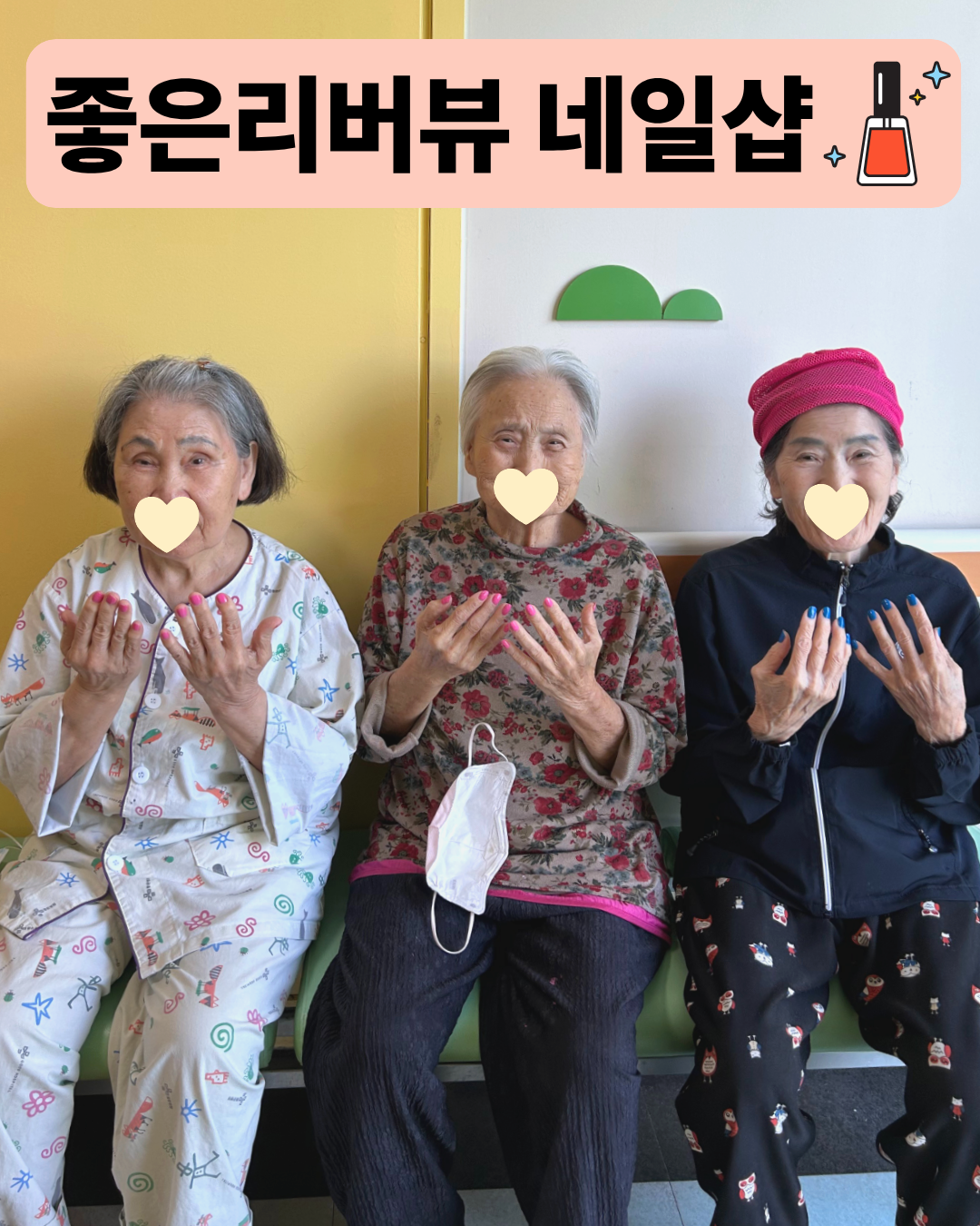 미용요법 - 네일아트