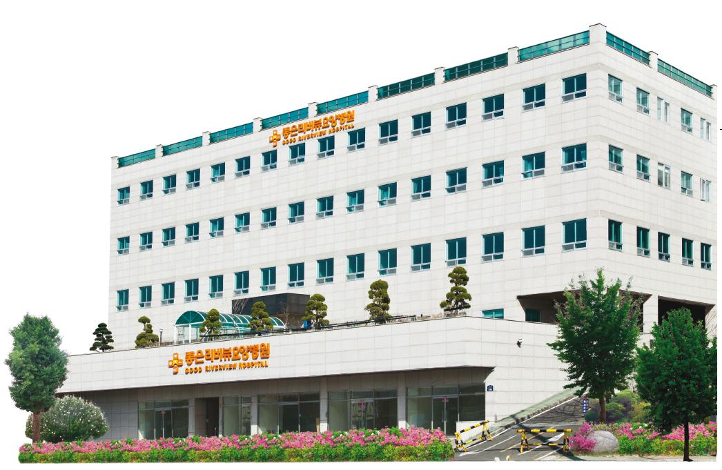 좋은리버뷰병원