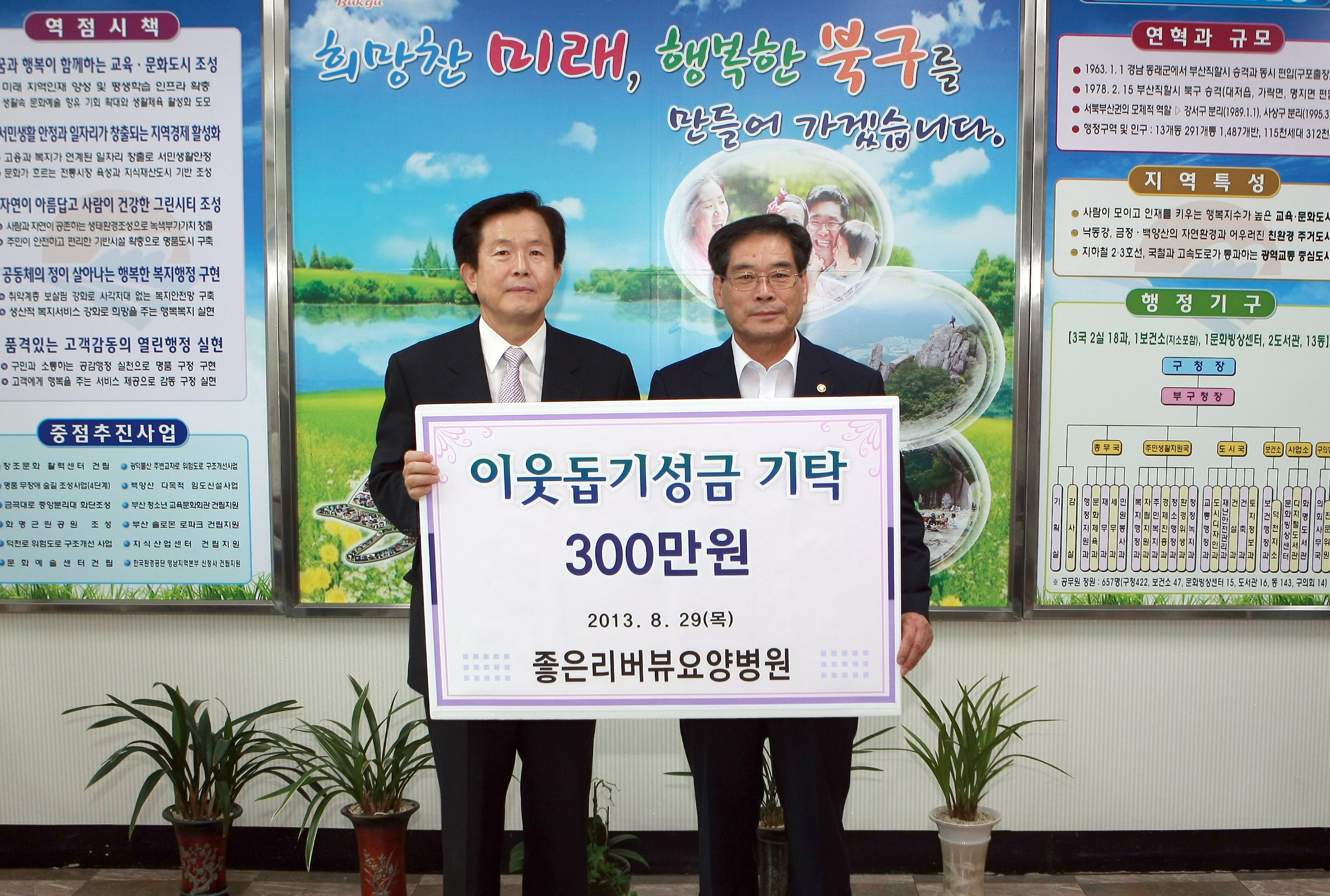 북구청에 기부금 전달