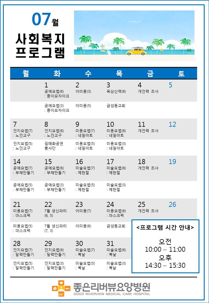 07월 사회복지프로그램