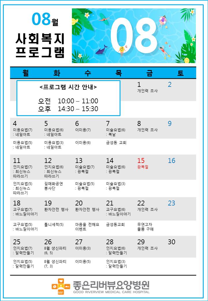 08월 사회복지프로그램